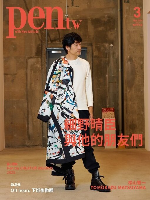 Title details for Pen Magazine Taiwan by UART CUBE Creativity Inc. - Available